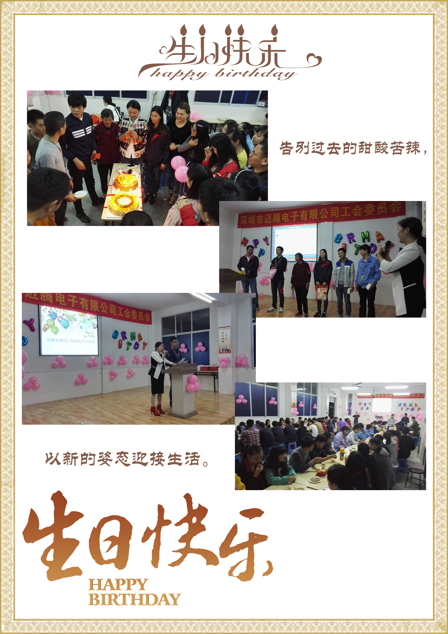 邁騰同心，反詐同行